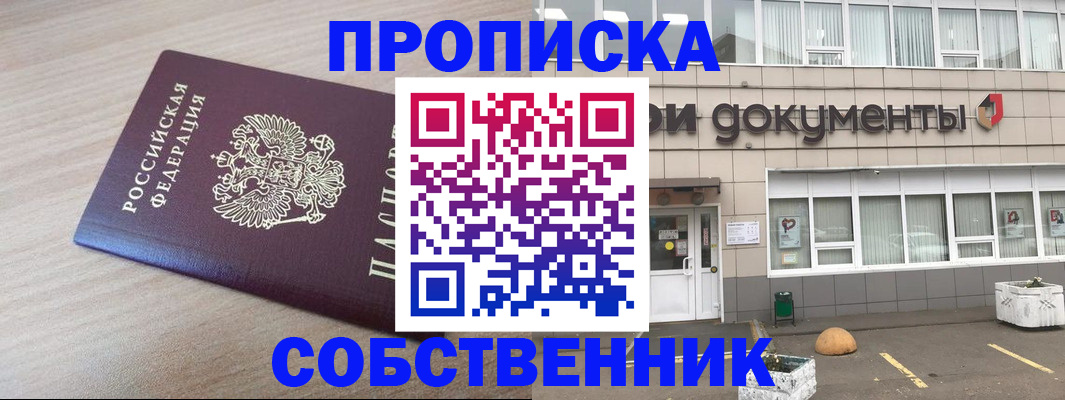 временная прописка в Алапаевске