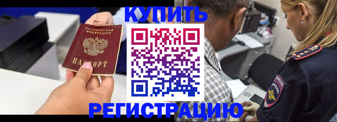 купить прописку в Алапаевске